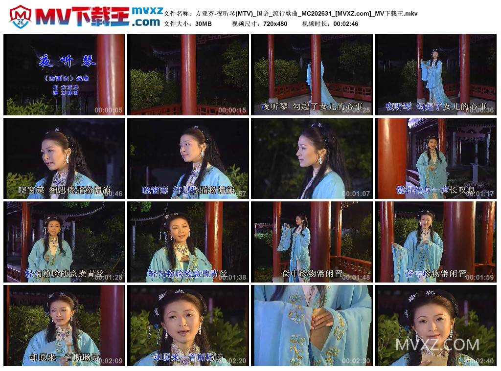 方亚芬-夜听琴(MTV)_国语_流行歌曲_MC202631